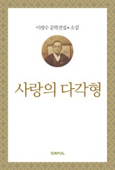 사랑의 다각형 표지 이미지