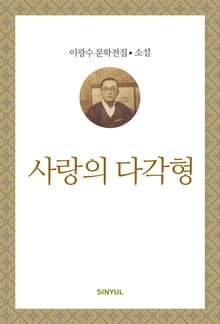 사랑의 다각형