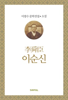이순신