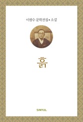 흙 표지 이미지