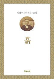 흙