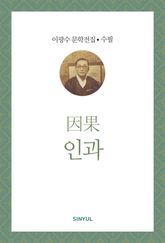 인과 표지 이미지