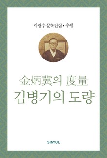 김병기의 도량