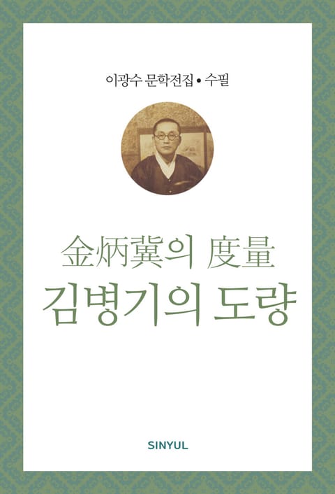 김병기의 도량 표지 이미지