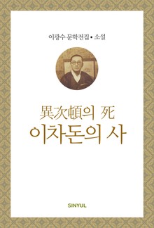이차돈의 사
