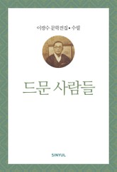 드문 사람들 표지 이미지