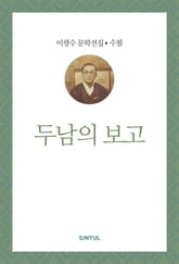 두남의 보고 표지 이미지