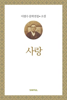 사랑
