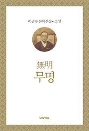 무명