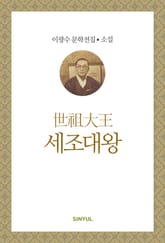 세조대왕 표지 이미지