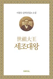 세조대왕