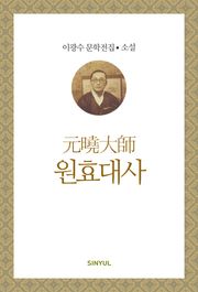 원효대사