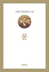 꿈 표지 이미지