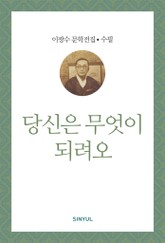 당신은 무엇이 되려오 표지 이미지