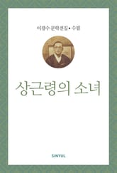 상근령의 소녀 표지 이미지