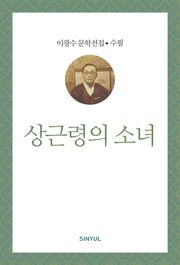 상근령의 소녀