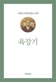 육장기