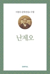 난제오 표지 이미지