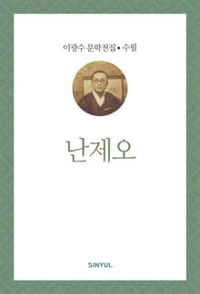 난제오
