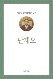난제오