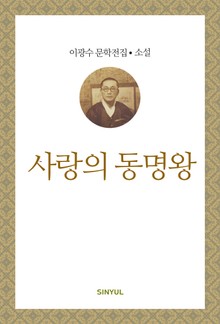 사랑의 동명왕