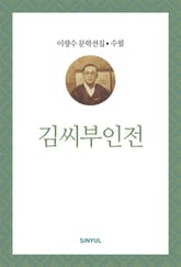 김씨부인전 표지 이미지