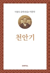 천안기 표지 이미지