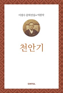 천안기