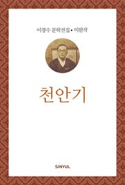 천안기