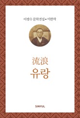 유랑 표지 이미지