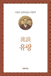 유랑