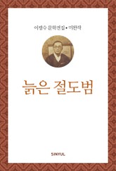 늙은 절도범 표지 이미지