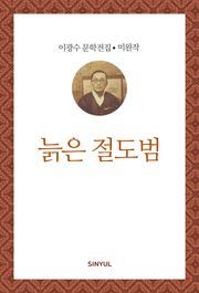 늙은 절도범