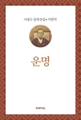 운명 표지 이미지