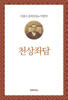 천상좌담