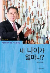네 나이가 얼마냐? 표지 이미지