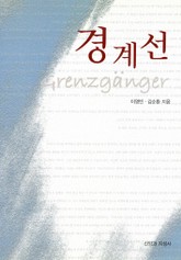 경계선 표지 이미지