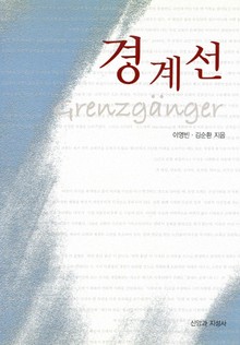경계선