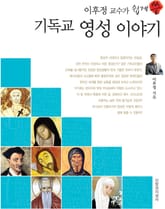 기독교 영성 이야기 표지 이미지