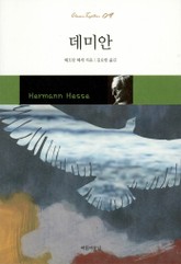 데미안 표지 이미지
