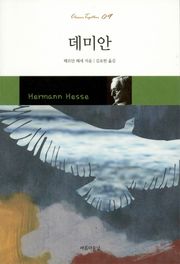 데미안