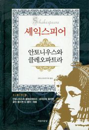 안토니우스와 클레오파트라