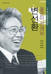 올꾼이 선생님 변선환 표지 이미지