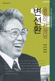 올꾼이 선생님 변선환