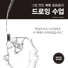 드로잉 수업