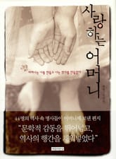 사랑하는 어머니 표지 이미지