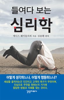 들여다 보는 심리학