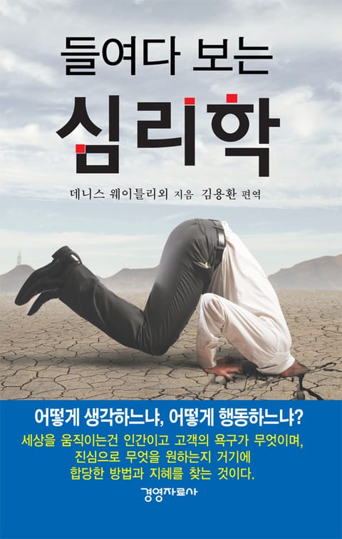 들여다 보는 심리학 표지 이미지