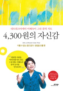 4300원의 자신감
