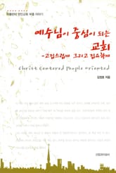 예수님이 중심이 되는 교회 표지 이미지